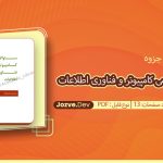 جزوه سوالات استخدامی کامپیوتر و فناوری اطلاعات سایت جزوه
