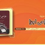 جزوه طراحی اجزا سایت جزوه