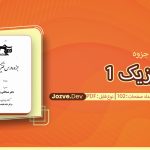 جزوه فیزیک 1 صداقتی زاده