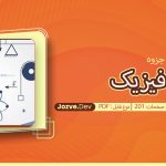 جزوه فیزیک سایت جزوه