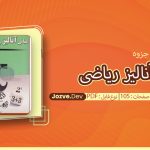 جزوه مبانی آنالیز ریاضی اختری