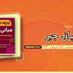 جزوه مبانی جبر ناجی