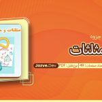 جزوه مثلثات ابراهیم پناهی