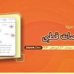 جزوه مختصات قطبی سایت جزوه