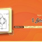 جزوه مدار 1 رضایی