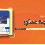 جزوه مقاومت مصالح وحدت آزاد