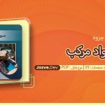 جزوه مواد مرکب سرخوش