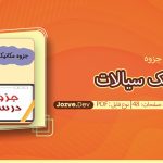 جزوه مکانیک سیالات خواجه