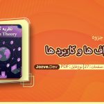جزوه نظریه گراف ها و کاربرد ها قشونی