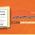 جزوه واژه نامه تخصصی مهندسی شیمی بهزاد خدا کرمی