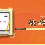 جزوه ژنتیک پایه سایت جزوه