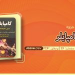 جزوه کامپایلر کریمی