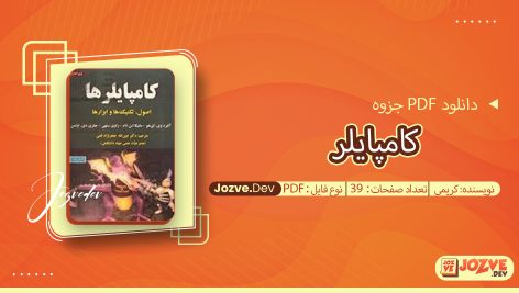 جزوه کامپایلر کریمی