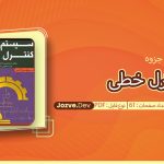 جزوه کنترل خطی سلطان پور