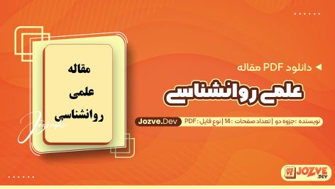 معرفی و دانلود PDF مقاله علمی روانشناسی جزوه دو (انگلیسی) 14 صفحه پی دی اف