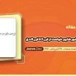 دانلود مقاله تاریخ تفصیلی جنگهای جمل، صفین، نهروان ... سه گانه مهدی احمدی