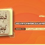 دانلود مقاله ساخت اضافه در گویش لری کهگیلویه و بویراحمد سعیده شجاع رضوی