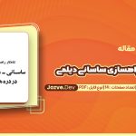 دانلود مقاله شاهکار راهسازی ساسانی دیلمی پرویز ورجاوند