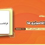 دانلود مقاله فراماسونری ها ایمان