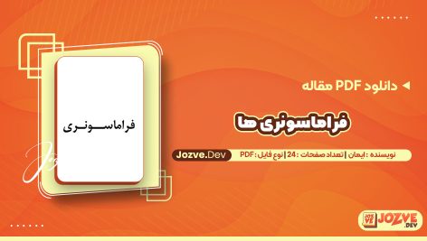 دانلود مقاله فراماسونری ها ایمان