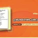 دانلود مقاله ناتوانی روانی در بیماران مبتلا به اسکیزوفرنی قریشی زاده