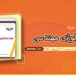هیدرولوژی مهندسی عبدالرسول تلوری