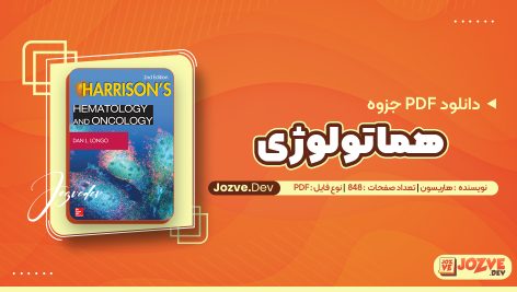 هماتولوژی