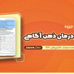 اثربخشی درمان ذهن آگاهی