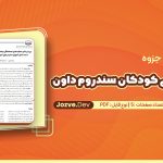 بازی درمانی کودکان سندروم داون