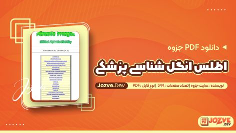 اطلس انگل شناسی پزشکی