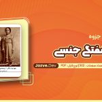 آشفتگی جنسی