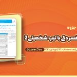 اضطراب و افسردگی با تیپ شخصیتی 2
