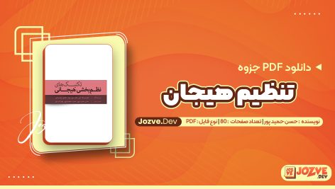 تنظیم هیجان