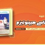 روانشناسی هیپنوتیزم