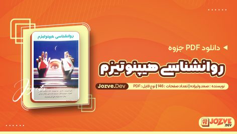 روانشناسی هیپنوتیزم