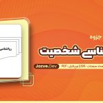 روانشناسی شخصیت