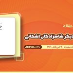 اشکانیان و دیگر شاهزادگان اشکانی