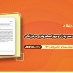 بررسی ارتباط افزایش سن پدران و بروز اسکیزوفرنی در فرزندان