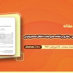 اثربخشی درمان شناختی - رفتاری بر نشانه های مثبت اختلال اسکیزوفرنی