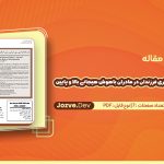 مقایسه مشکلات رفتاری فرزندان در مادران باهوش هیجانی بالا و پایین