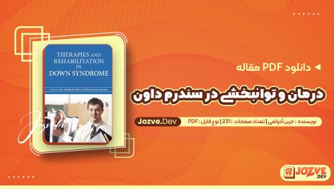 درمان و توانبخشی در سندرم داون