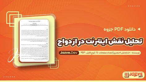 تحلیل نقش اینترنت در ازدواج