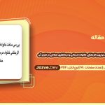 دانلود مقاله بررسی ساخت خانواده دختران فراری و اثربخشی خانواده درمانی و درمانگری حمایتی در تغییر آن علیرضا کیامنش
