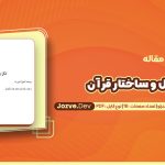 دانلود مقاله شکل و ساختار قرآن محمد جواد اسکندرلو