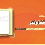 دانلود مقاله قضا و قدر میرزا مهدی اصفهانی
