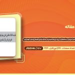دانلود مقاله مقایسه اختلالات عاطفی رفتاری و مهارتهای اجتماعی در نوجوانان دختر عادی و فرزندان مراکز شبانه روزی سازمان بهزیستی بهزاد وحیدنیا