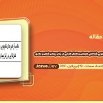 دانلود ممقاله مقایسه ی راهبردهای نظم جویی شناختی هیجان و کمال گرایی در زنان پیمان شکن و عادی مجتبی دهگان