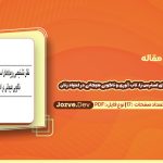 دانلود نقش تشخیصی رویدادهای استرس زا، تاب آوری و ناگویی هیجانی در اعتیاد زنان افروز افشاری