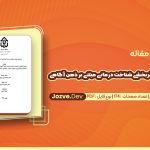 پایان نامه مقایسه اثربخشی شناخت درمانی مبتنی بر ذهن آگاهی