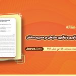 جایگاه خلاقیت، نوآوری و نوآوری سازمان در مدیریت دانش